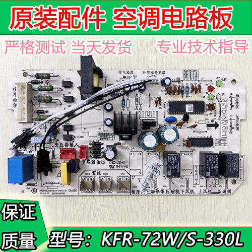 适用美的空调3匹5匹柜机外机主板电脑板KFR-72W/S-330L风管机天花