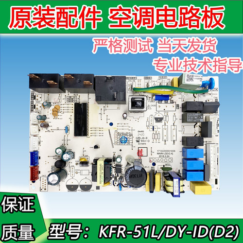 全新美的空调柜机内主板电脑板电路板KFR-51L/DY-ID(D2/PA400通用