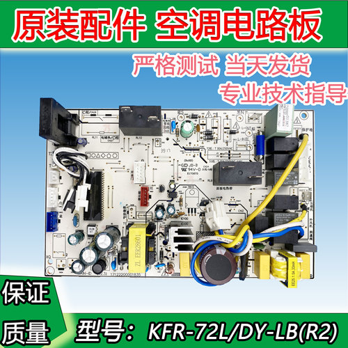 全新美的空调柜机内主板电脑板电路板KFR-72L/DY-LB(R2)/PA400通