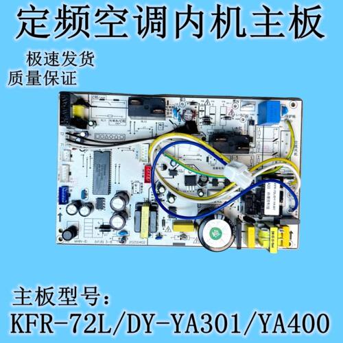 适用美的圆柱空调主板柜机电脑板KFR-72L/DY-YA400/YA301内机主板