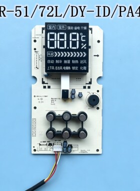 美的空调2/3P柜机定频遥控按键显示板KFR-51/72L/DY-ID/PA400(D2)