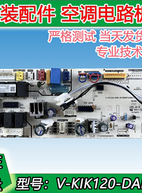 全新美的5P风管机空调电脑板V-KIK120-DAN-B主板电路板控制板配件