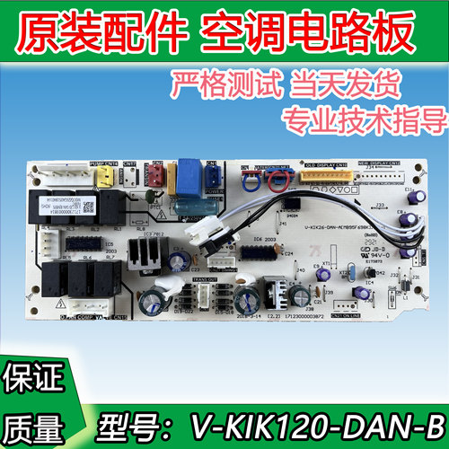 全新美的5P风管机空调电脑板V-KIK120-DAN-B主板电路板控制板配件