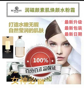 润慈颜素肌焕颜水粉霜RUNCIYAN，透明、持久，隐形，湿润，45g