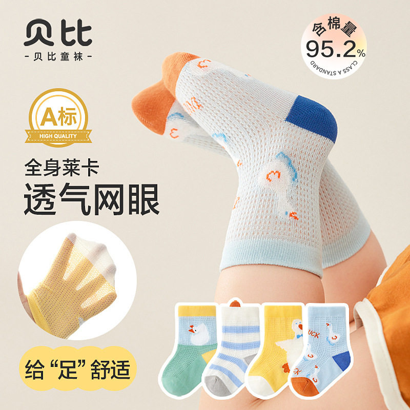 贝比新款婴儿袜子春夏薄款纯棉男童袜子透气宝宝袜子不勒脚中筒袜