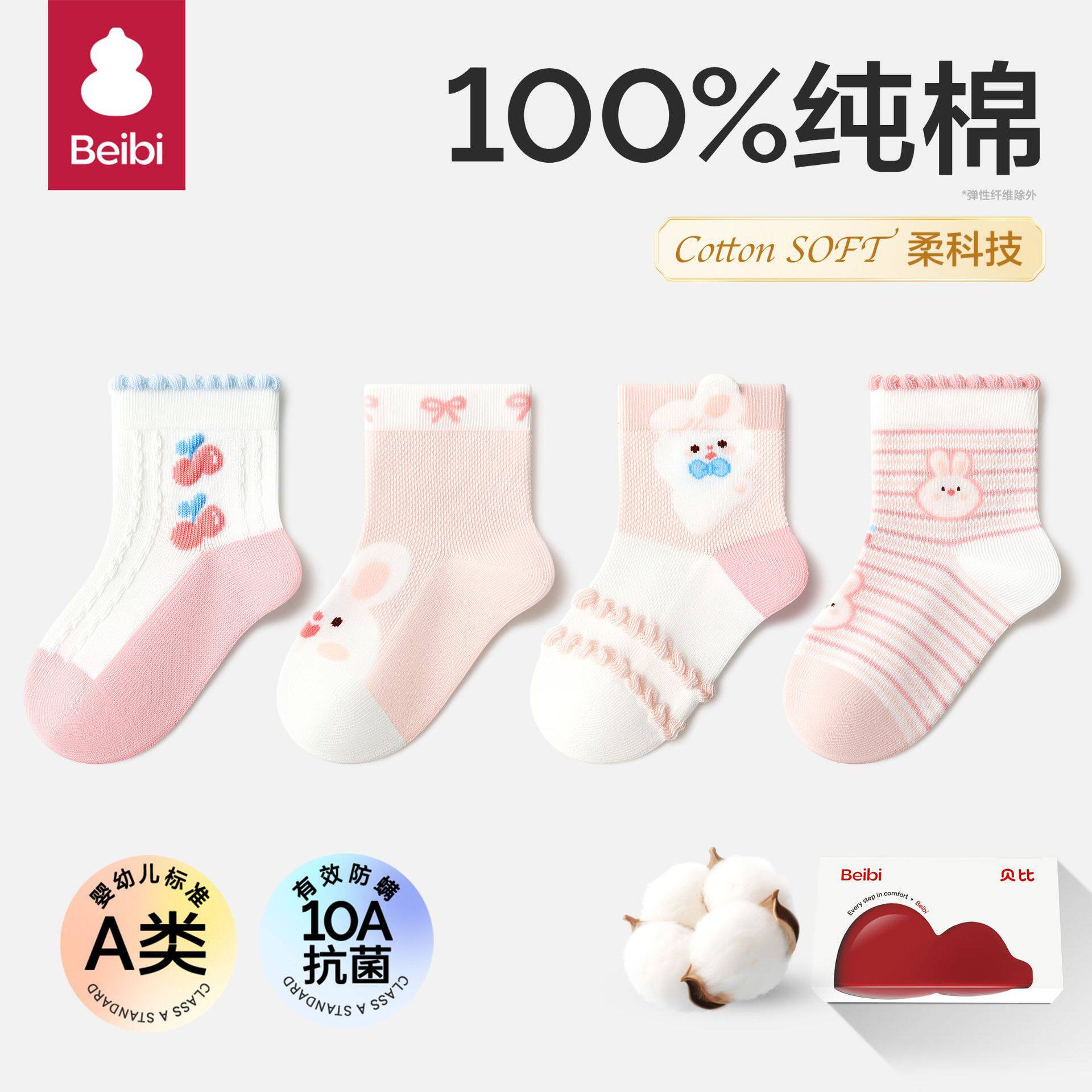 贝比新款婴儿袜子春夏薄款纯棉女童袜子透气宝宝袜子不勒脚中筒袜