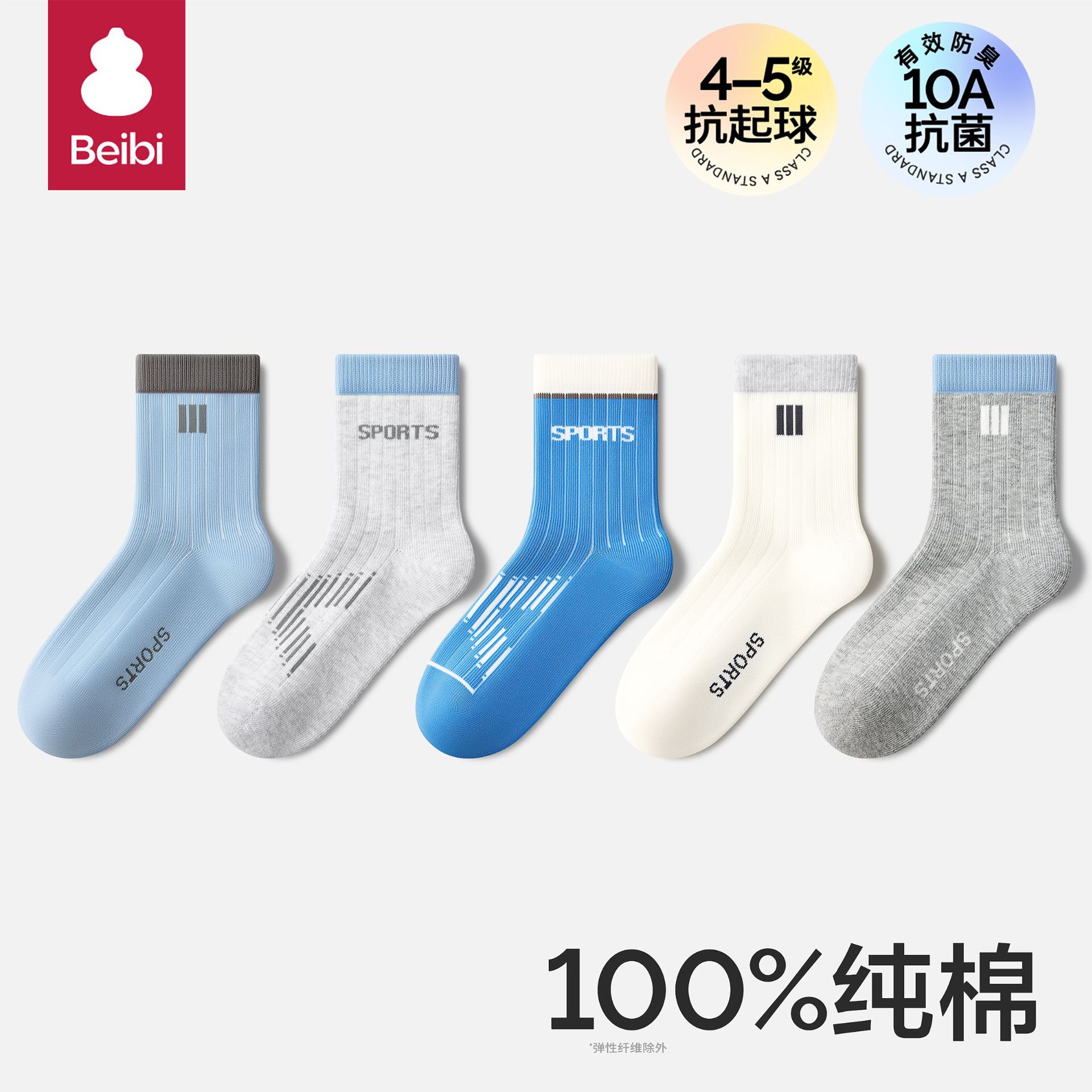 贝比男童袜秋冬新款纯棉儿童春秋儿童袜子(0-16岁
