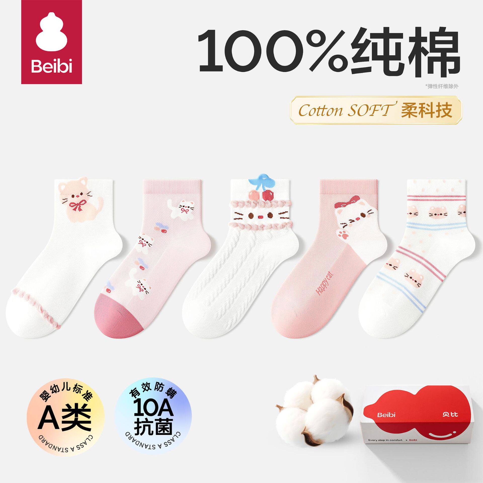 贝比中大女童纯棉无骨春夏季薄款网银透气防臭吸汗女孩夏天中筒袜