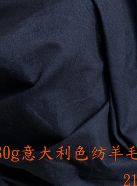 130g意大利色纺羊毛棉