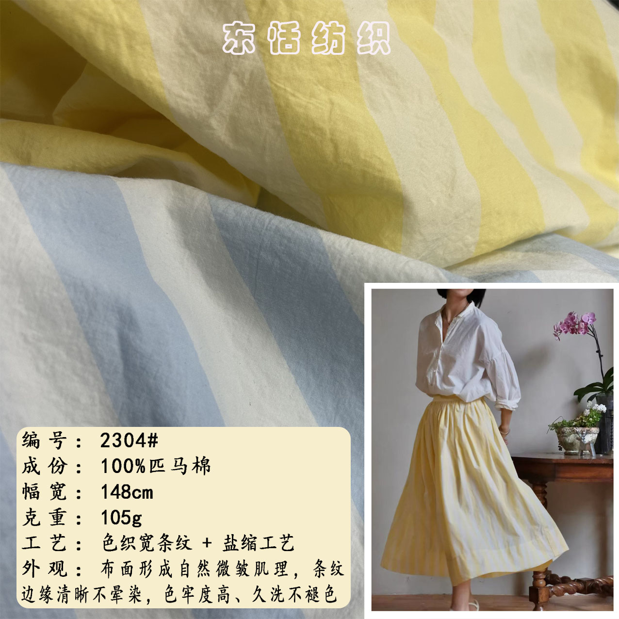 100 支匹马棉盐缩条纹面料 超密色织微皱肌理春夏衬衫连衣裙布料