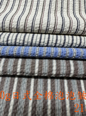130g日式全棉泡泡皱条