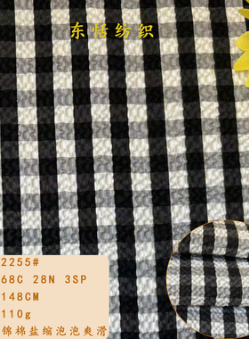 盐缩泡泡肌理爽滑冰感面料 锦棉弹力布 服装面料现货春夏新品