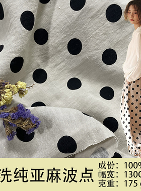 1米价砂洗纯亚麻印花圆点 波点连衣裙面料 法国进口 现货批发