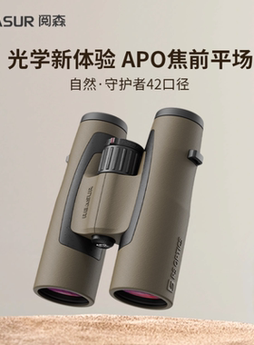阅森守护者新款高倍高清专业级军事用平场ED手持拍照找马蜂观鸟镜