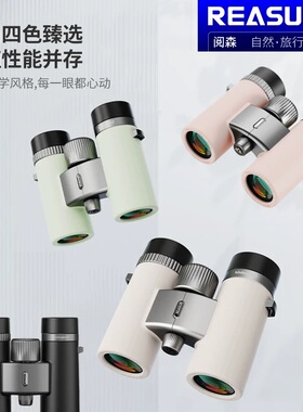 阅森旅行家8X32户外旅游观景演唱会观剧用高清防水便携双筒望远镜