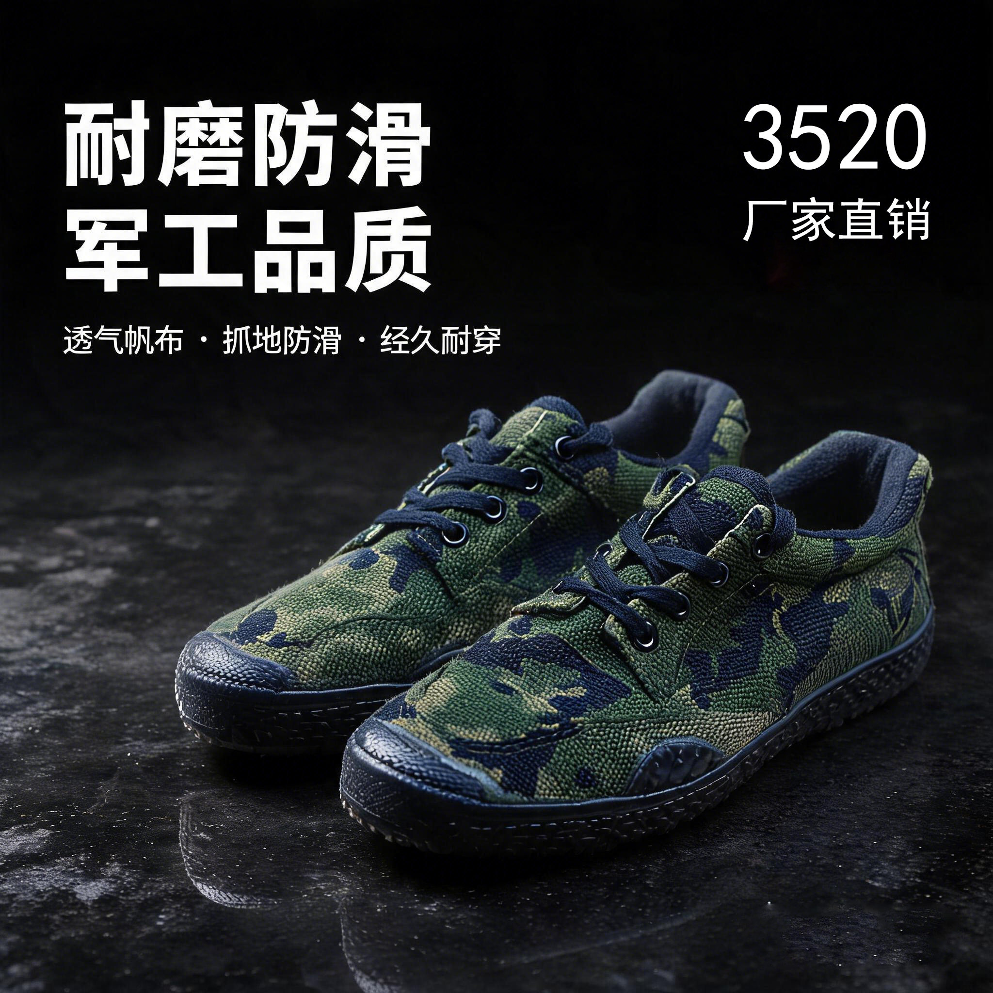 3520帆布防滑耐磨工地解放鞋