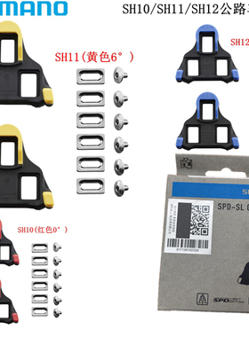 正品SHIMANO禧玛诺SH11/SH10/SH12公路自行车自锁骑行脚踏锁片卡