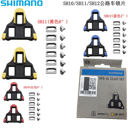 正品SHIMANO禧玛诺SH11/SH10/SH12公路自行车自锁骑行脚踏锁片卡