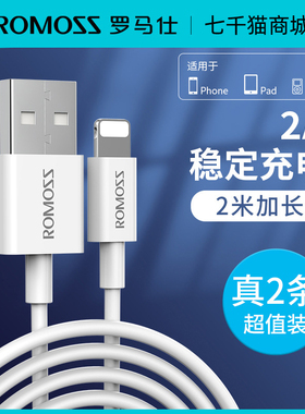 罗马仕iPhone13数据线Xs适用于苹果6s以上xrmax12手机11pro充电线10W快充ipad通用充电线器XS平板2米冲电正品
