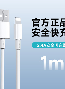 罗马仕苹果手机数据线PD快充适用iPhone8/XS/11/12/13/14promax充电线加长usb闪快充线iPad平板速充车载充电