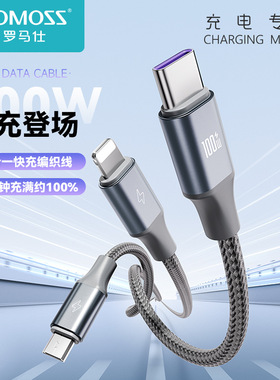罗马仕三合一充电线适用苹果8-14全系列6A快充华为66Wmate60pro快充线苹果安卓Type-C一拖三数据线100W笔记本