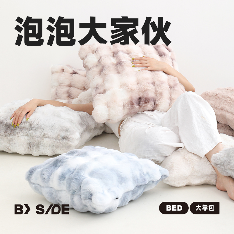 泡泡兔毛床头靠垫够大够充盈