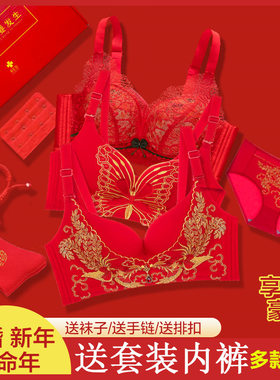 本命年大红色内衣女羊年结婚新娘喜庆刺绣胸罩中厚薄款文胸套装