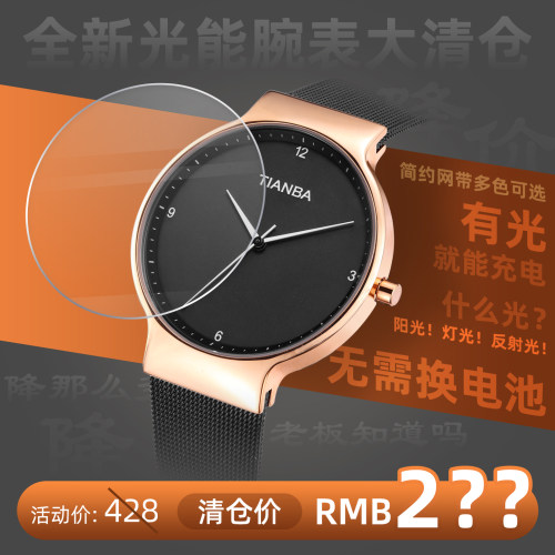 天霸光能太阳能轻奢腕表简约大气