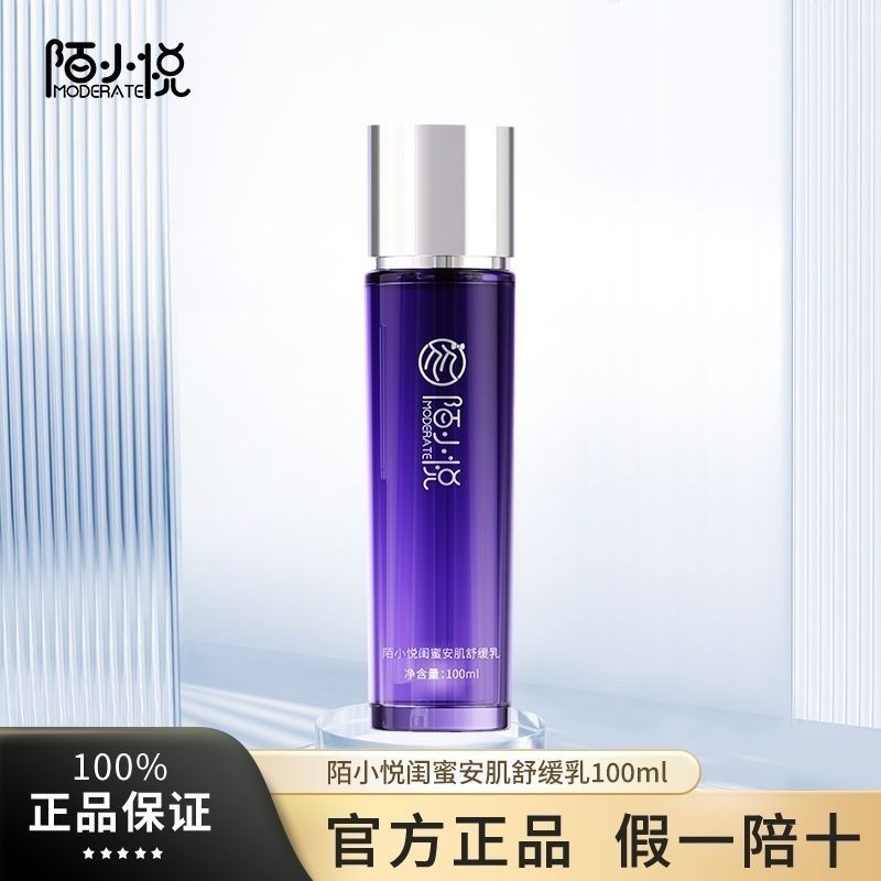 陌小悦闺蜜安肌舒缓乳保湿修护敏感肌淡化红血丝大红脸增厚角质层