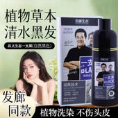 昌义生态一支黑泡沫植物一洗黑洗发水清水自然黑染发剂染发膏正品