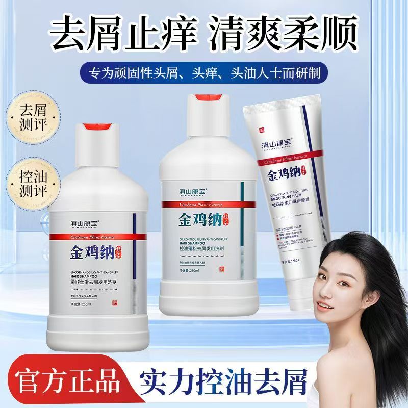 滇山康宝金鸡纳祛屑洗发水洗剂