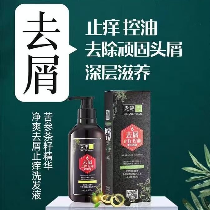 发康元茶籽精华去屑洗发乳植物洗发露专业祛屑洗发水控油止痒清爽