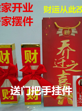 新房搬家乔迁入宅财运摆件