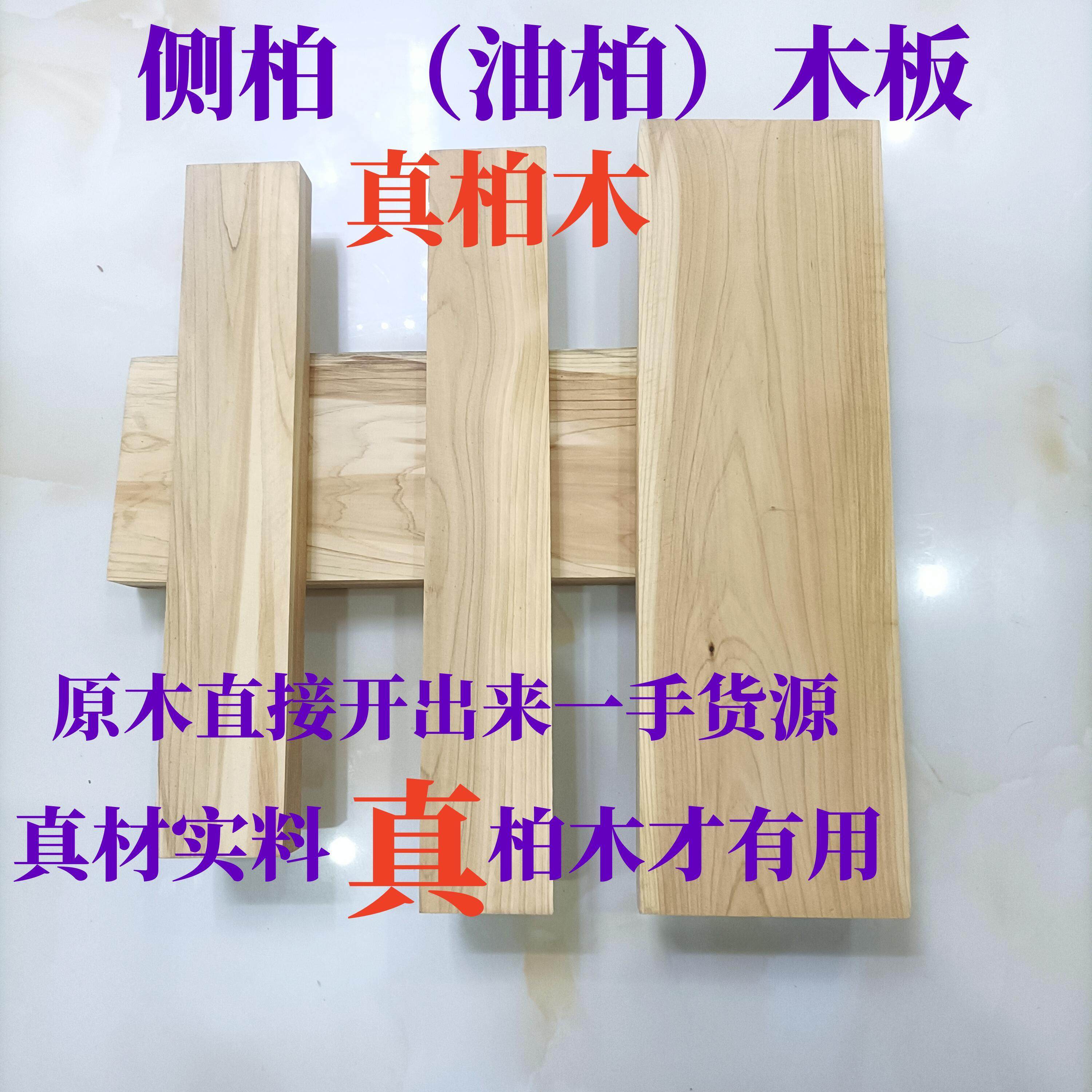 柏木板/实木木板/方木料/先生用/原木刻符/柏木条/柏树原柏木木料,基础建材,原木板/实木板,淘宝优惠券,粉丝福利购,淘宝优惠卷