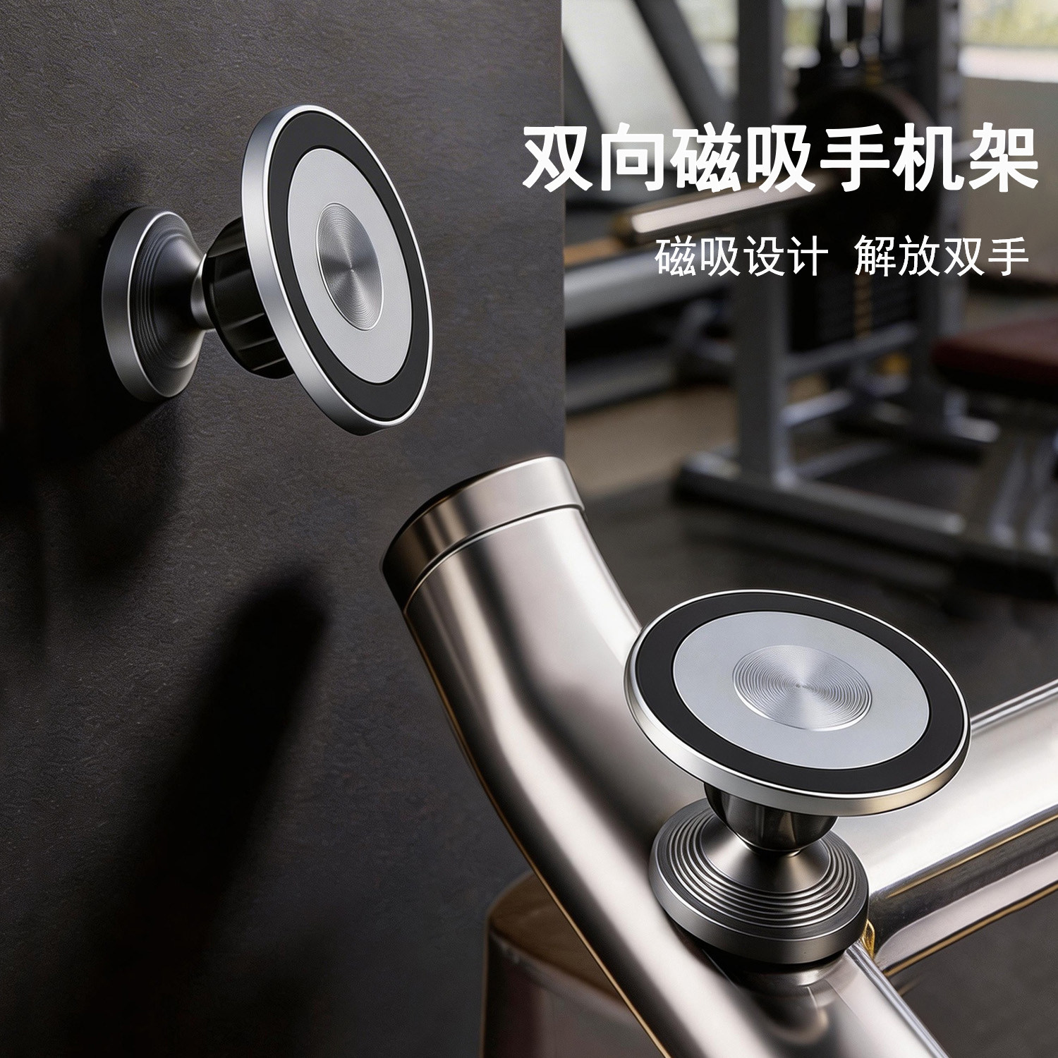 磁吸手机架健身双面手机挂架墙面厨房浴室卫生间厕所磁铁壁挂支架