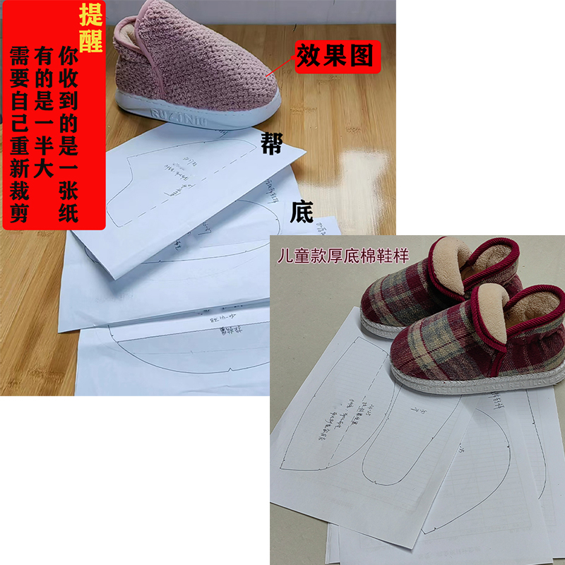 棉鞋样板棉鞋样子图纸打印白纸样