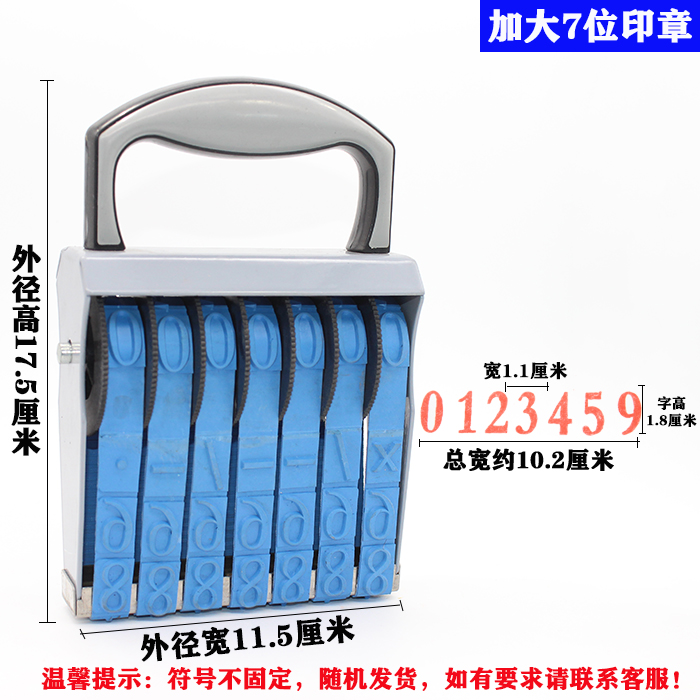 7位可调数字0-9批号编码价格印章