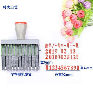11位数字手机电话印章号码年月日期印可调0-9转轮组合批号纸箱印