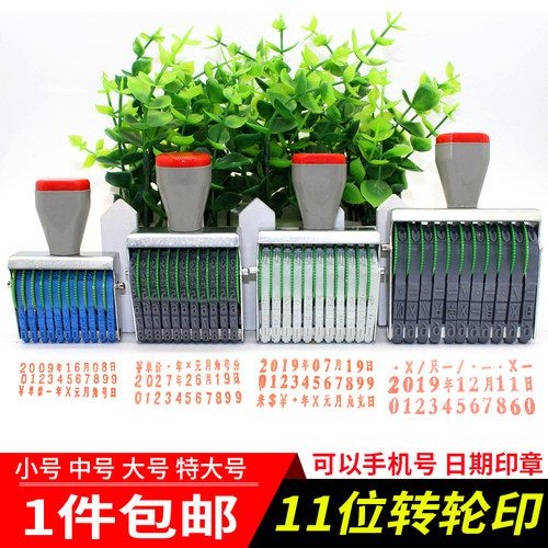 电话印章可调日期滚轮组合数字
