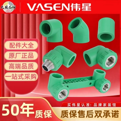 VASEN/伟星PPR水管配件大全正品