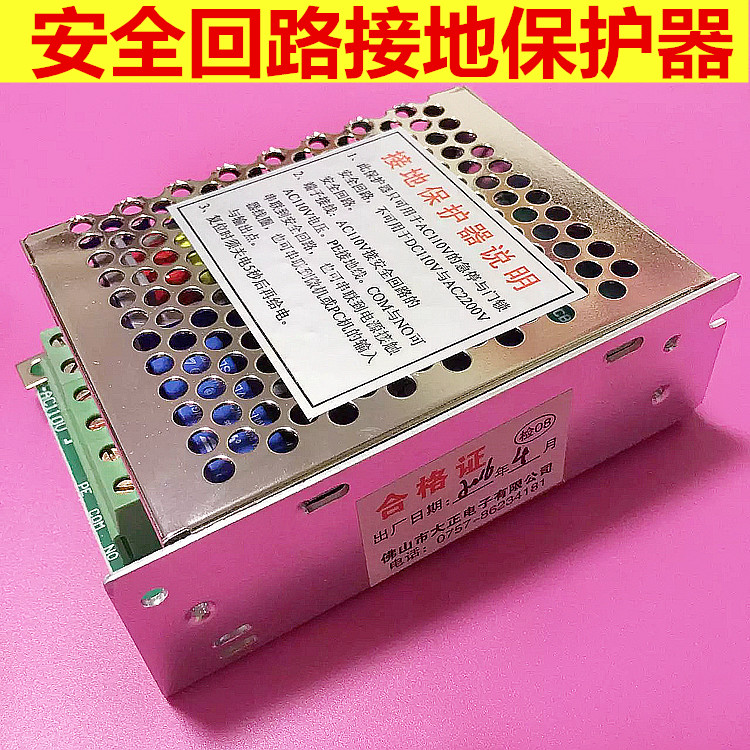 电梯接地安全回路保护继电器