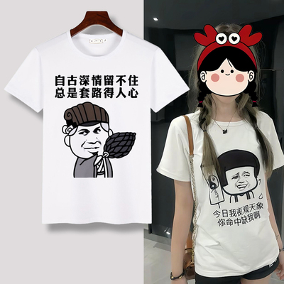 帮我念念 t恤短袖金馆长恶搞笑内涵段子男女个性表情包带文字衣服