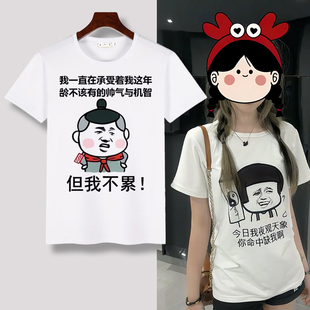 帮我念念 t恤短袖金馆长恶搞笑内涵段子男女个性表情包带文字衣服