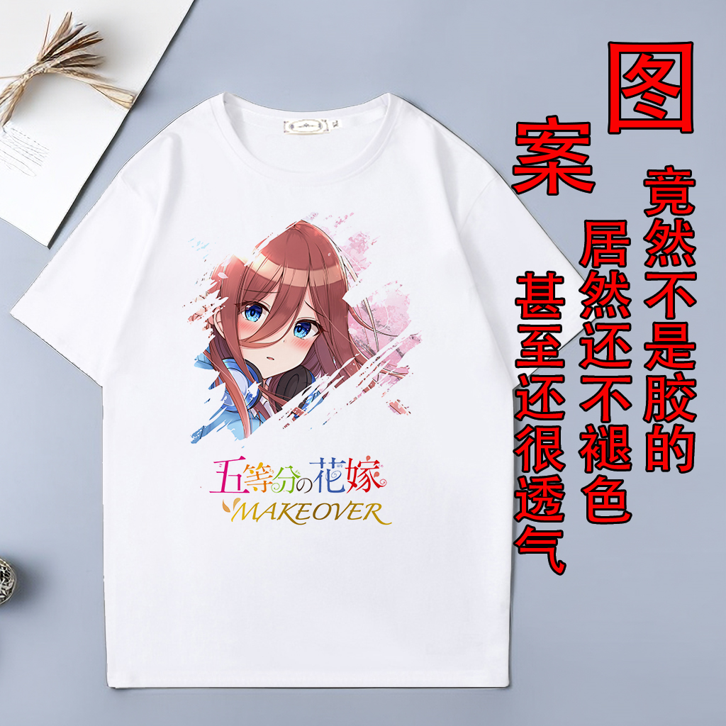 五等分的新娘花嫁衣服 中野一花二乃三玖动漫周边二次元短袖T恤夏