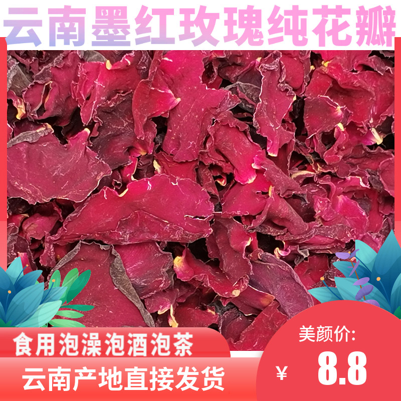 云南法国墨红玫瑰花茶干花瓣自然食用低温无硫可泡澡做酱泡酒冲茶