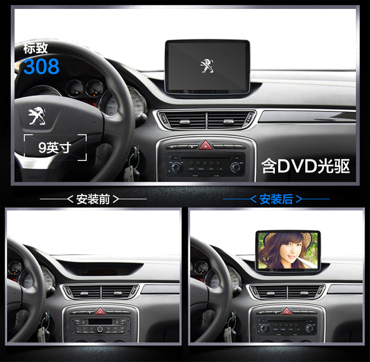 铁骑兵标致车载一体机导航仪