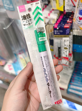 绿色油性签字笔签到勾线记号笔进口日本制 日本大创DAISO代购