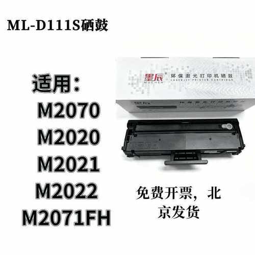 墨辰适用三星M2070打印机硒鼓