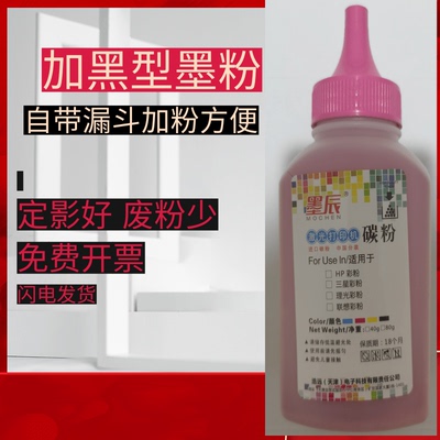 墨辰适用理光SP250dn打印机墨粉