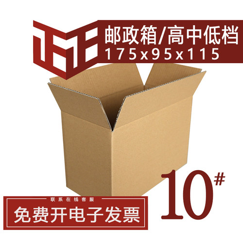 三层10号快递福建泉州厦门纸盒